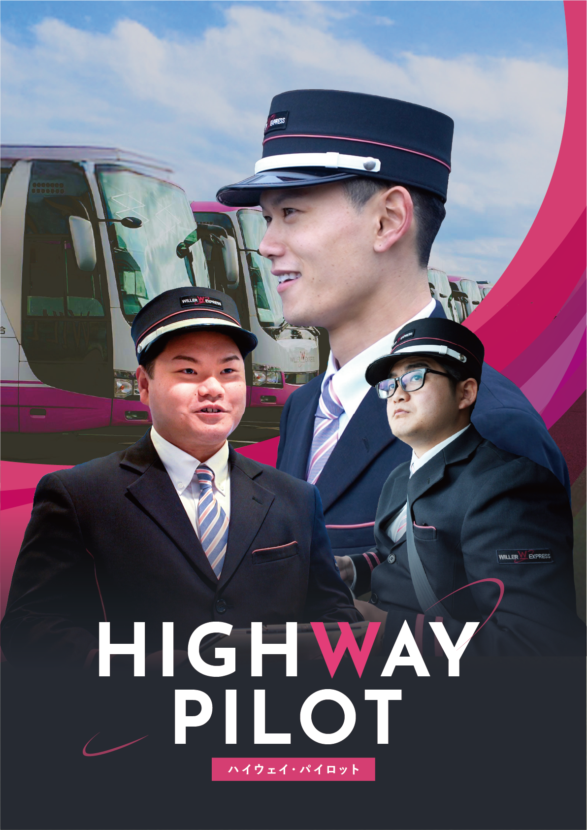 HIGHWAY PILOT - ハイウェイ・パイロット | WILLER EXPRESS採用